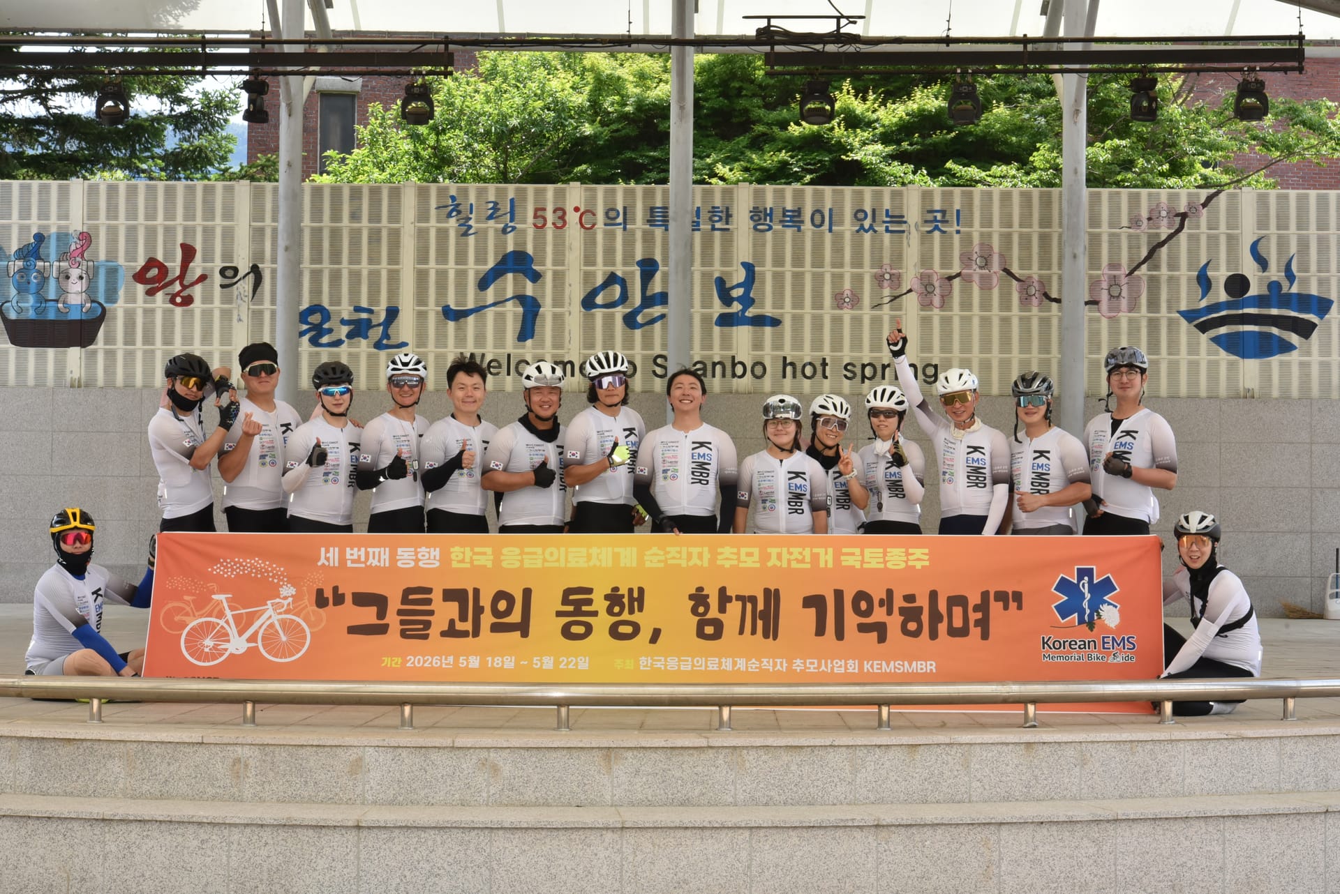 제3회 KEMSMBR 추모 국토종주 사진 079